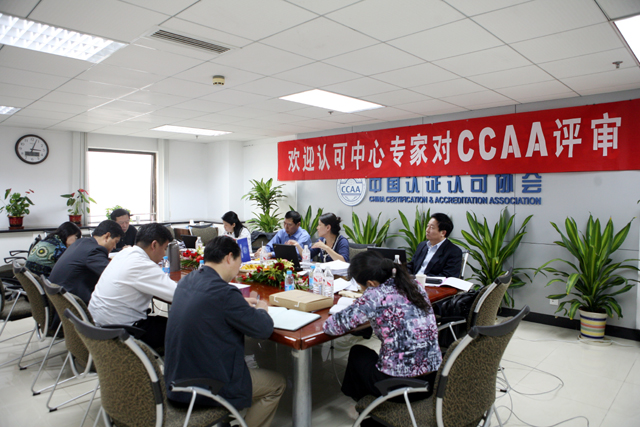 ccaa通过cnas审核员注册认可现场评审